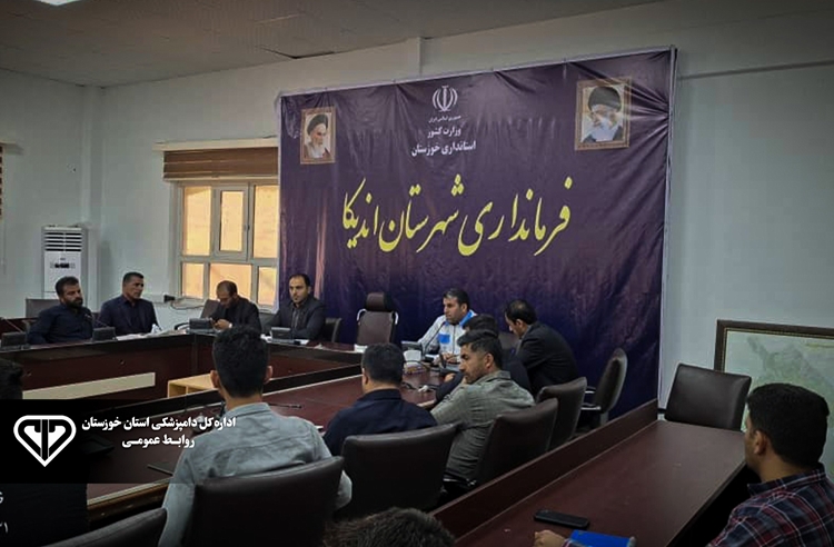 برگزاری نشست هم اندیشی دامپزشکی با بخشداران و دهیاران بخش شهرستان اندیکا